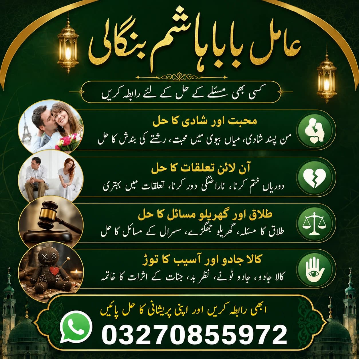 Islamic spiritual counseling poster for marital dispute and bandish guidance by Baba Hashim Bangali